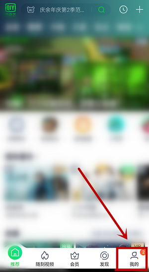 爱奇艺直播怎么屏蔽礼物特效