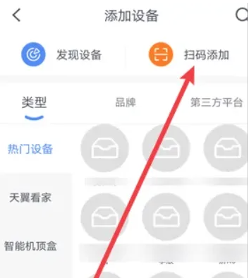 小翼管家怎么添加家里的摄像头