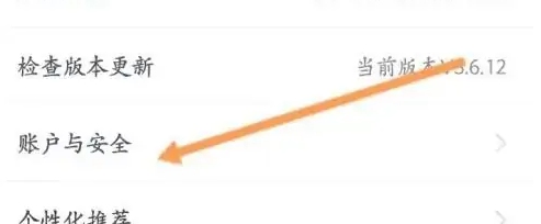 小翼管家如何删除登录设备记录