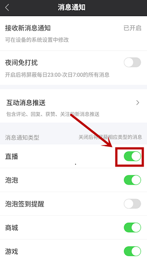 爱奇艺直播怎么屏蔽礼物特效