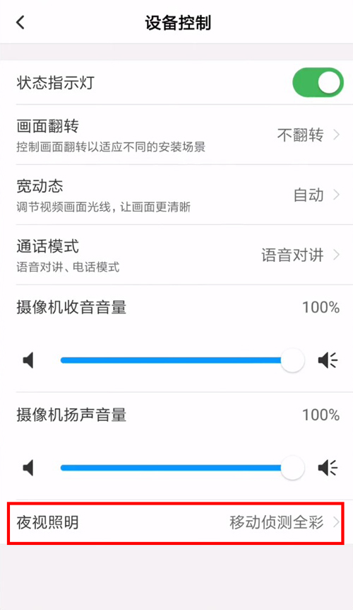 和家亲摄像头的灯怎么关闭