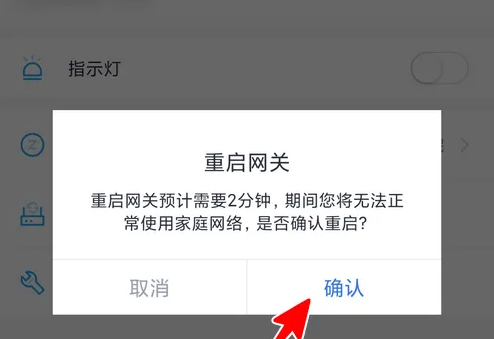 小翼管家重启网关后就不能管理WiFi了