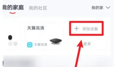 小翼管家怎么添加家里的摄像头