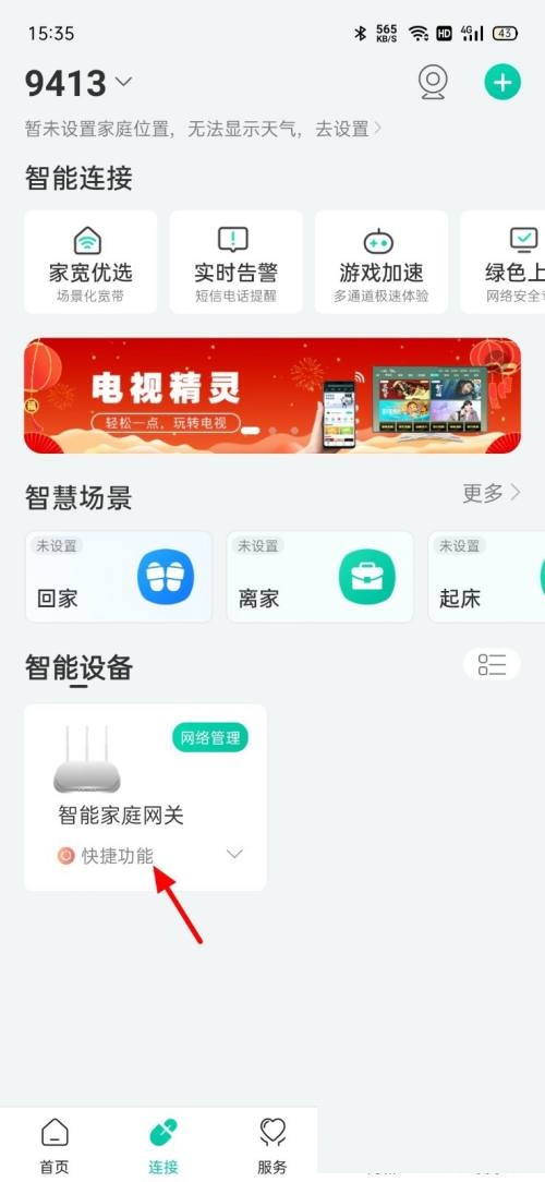 和家亲app网关已离线怎么解决