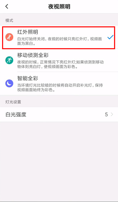 和家亲摄像头的灯怎么关闭