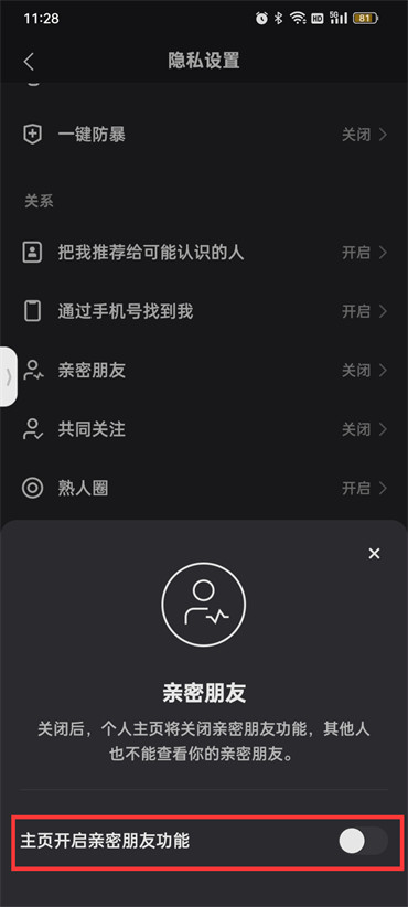 快手怎么隐藏亲密关系呢