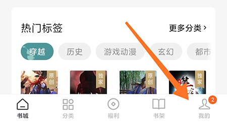 番茄小说如何设置