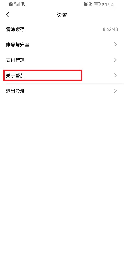 番茄小说怎么关闭广告视频推送