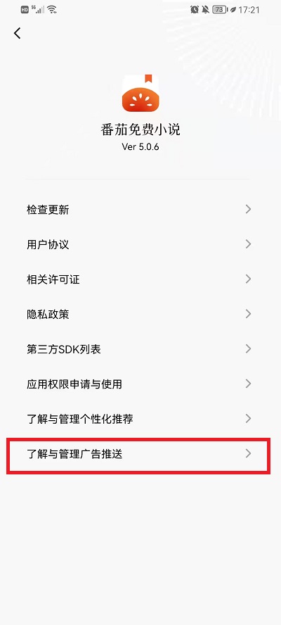 番茄小说怎么关闭广告视频推送