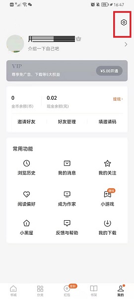 番茄小说怎么关闭广告视频推送