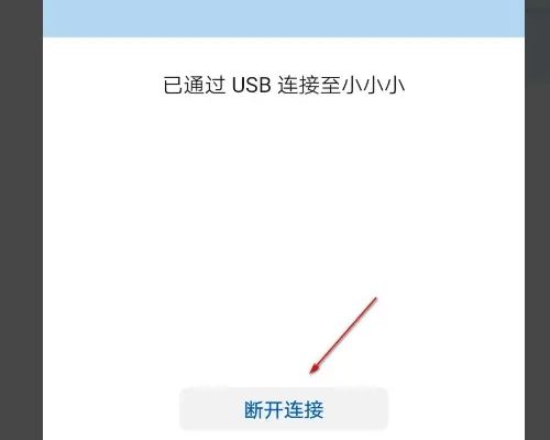 华为手机助手怎么连接电脑使用
