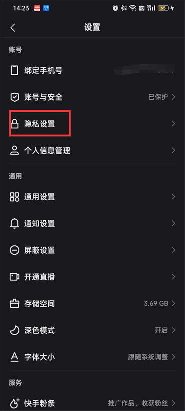快手怎么隐藏亲密关系呢
