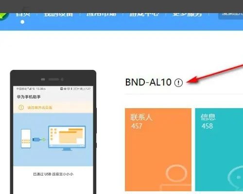 华为手机助手怎么连接电脑使用
