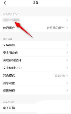 扫描全能王怎么解绑自动续费