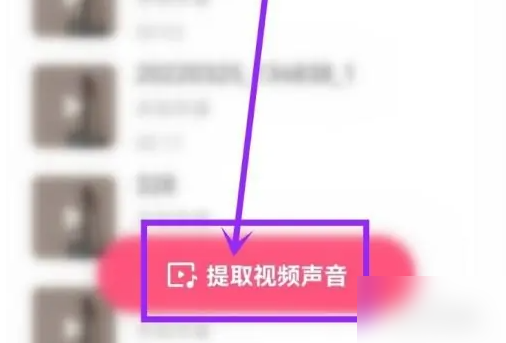 快手怎么提取音乐到抖音里