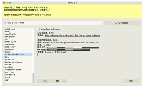 thonny怎么安装python库