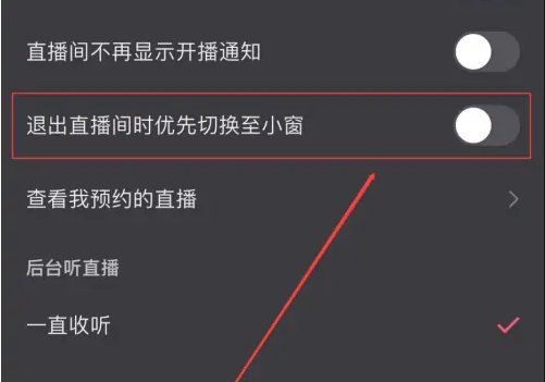 快手直播小窗口模式在哪里设置