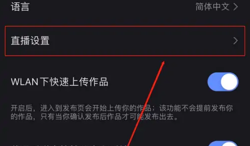 快手直播小窗口模式在哪里设置