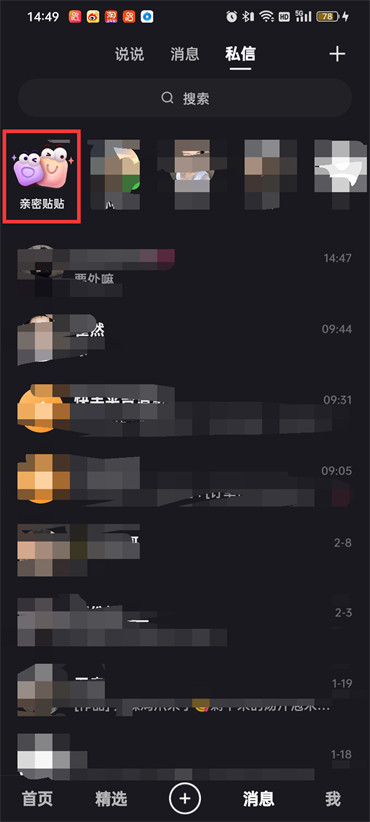 快手里的亲密值有什么用