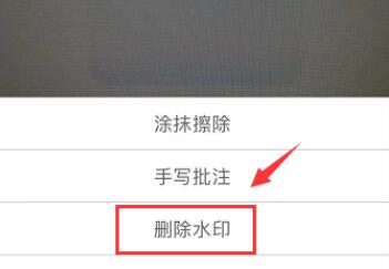 扫描全能王如何去除自带水印