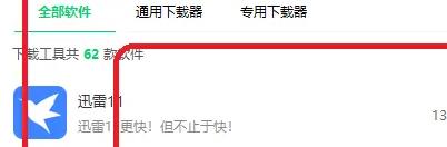 360软件管家怎么下载软件到桌面