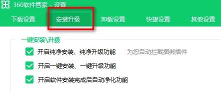 360软件管家怎么设置软件安装位置