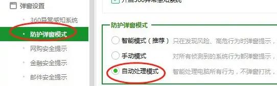 360软件管家在哪关闭广告弹窗提醒