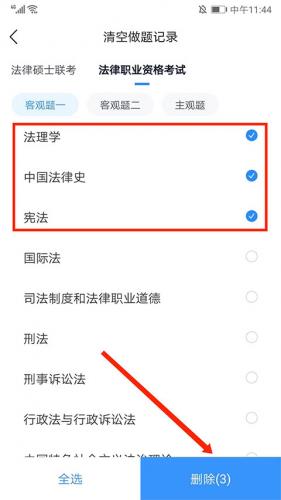 竹马法考清空做题记录错题会消失吗