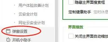 360软件管家在哪关闭广告弹窗提醒