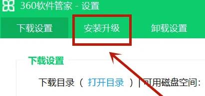 360软件管家纯净版