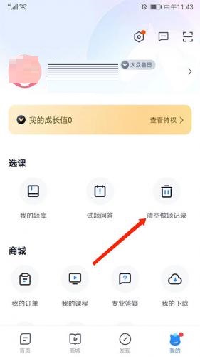 竹马法考清空做题记录错题会消失吗