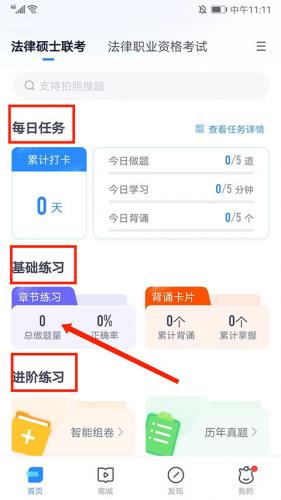 竹马法考刷题怎么样