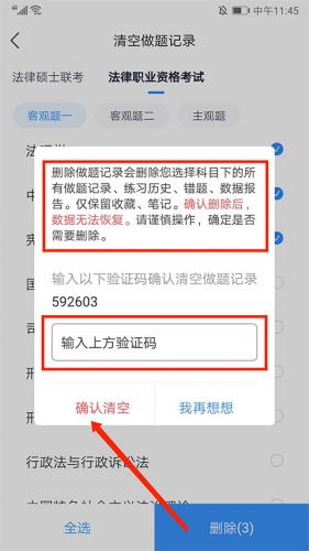 竹马法考清空做题记录错题会消失吗