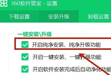 360软件管家纯净版
