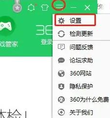 360软件管家在哪关闭广告弹窗提醒