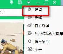 360软件管家怎么设置软件安装位置
