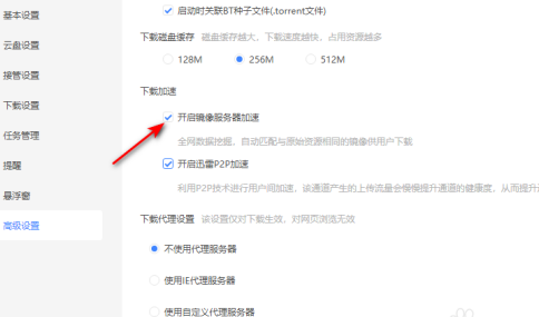 迅雷11怎么开启镜像服务器加速模式
