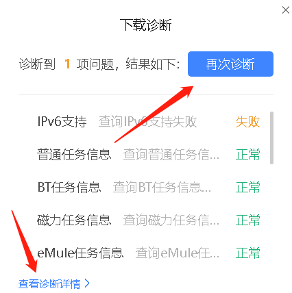 迅雷下载检测工具