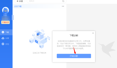 迅雷下载检测工具