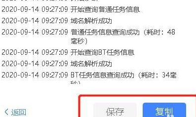 迅雷下载检测工具