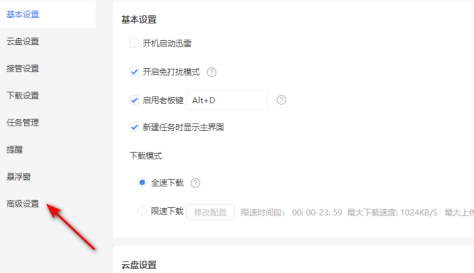 迅雷11怎么开启镜像服务器加速模式