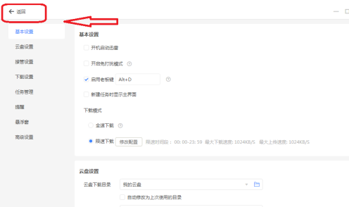 迅雷11怎么设置下载完自动关机