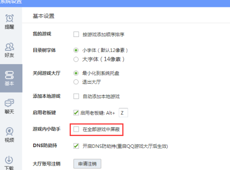 qq怎么关闭游戏助手