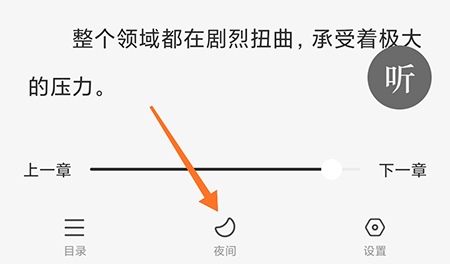 番茄小说怎么调成夜间模式