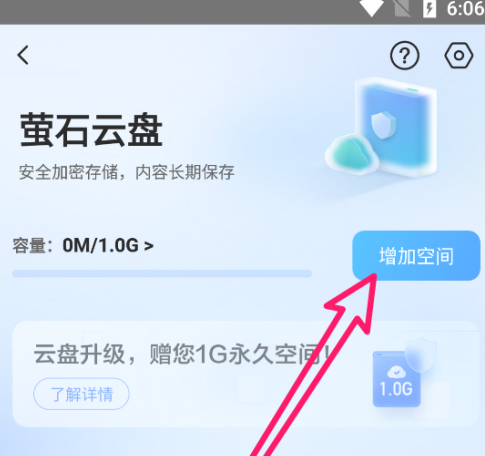 萤石云视频怎么增加萤石云盘空间容量