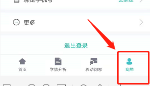智学网教师如何申请账号