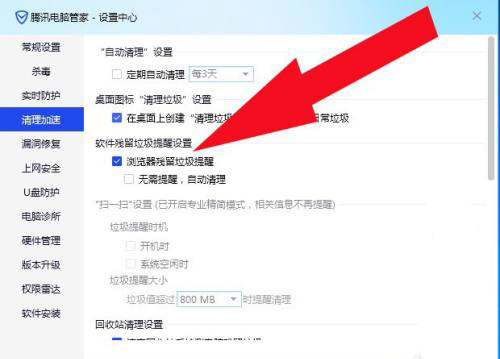 腾讯电脑管家怎么清理卸载残留