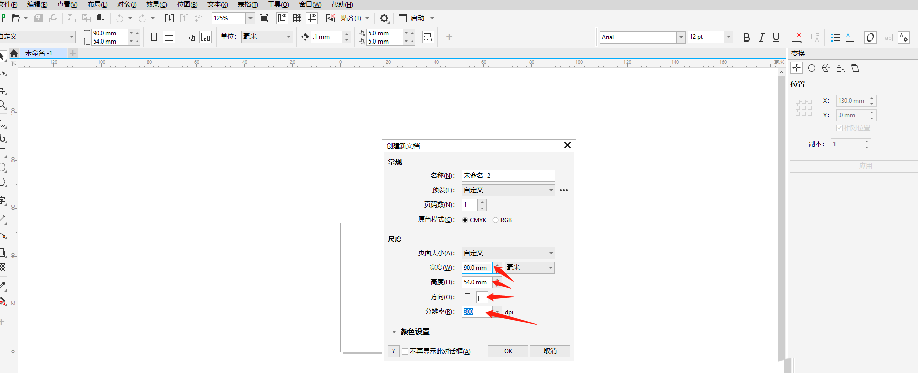 coreldrawx4怎么做名片