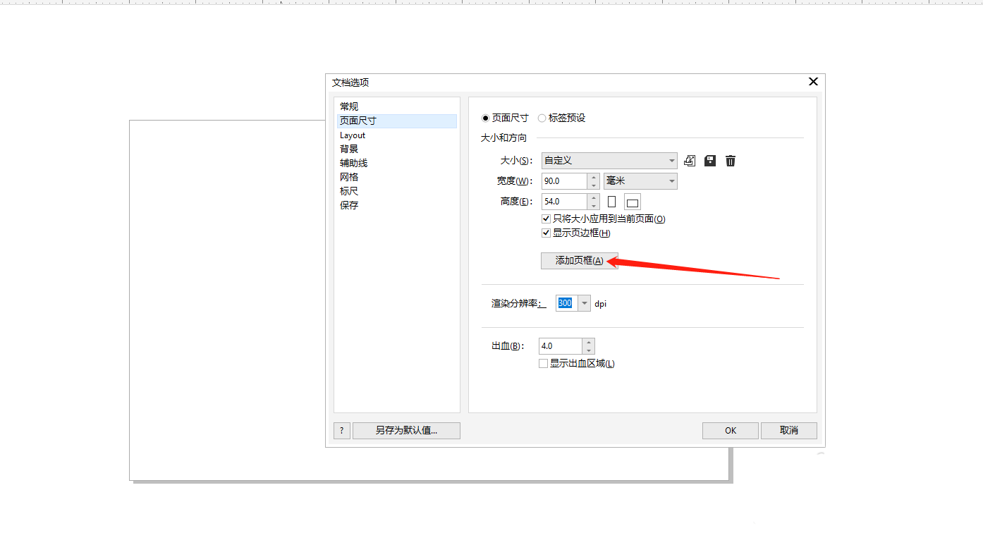 coreldrawx4怎么做名片