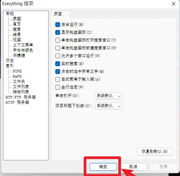 everything 设置